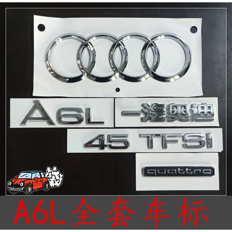 奧迪A6L車標原廠45四驅標40TFSI尾字母改裝2.4/2.8/2.0T排量標貼