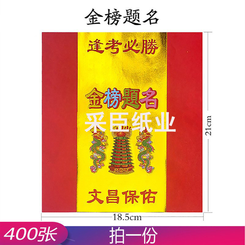 手工金紙工藝燙金張燒紙金錢摺紙金榜題名蓮花400用品元寶祭祀