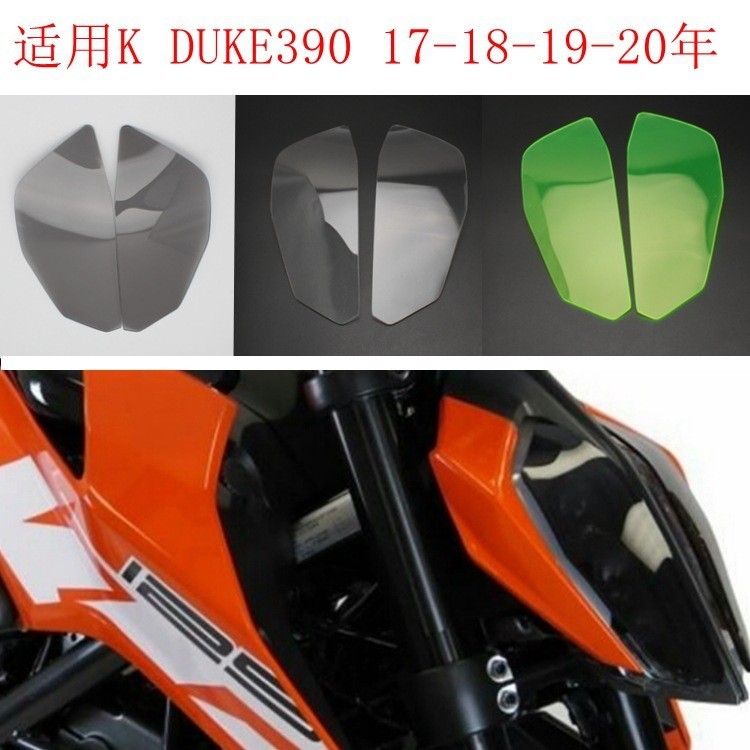 【出廠價】適用KTM 390 790 Dk17-21改裝大燈保護片車燈護目鏡片護罩貼片