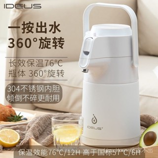 Live Home 日本IDEUS保溫壺家用304不鏽鋼按壓水壺暖水壺大容量氣壓壓力暖壺