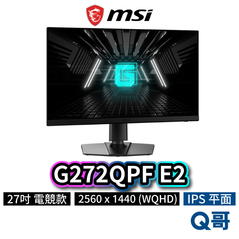 MSI 微星 G272QPF E2 27吋 電競螢幕 平面螢幕 180Hz 窄邊框 平面 顯示器 螢幕 MSI665