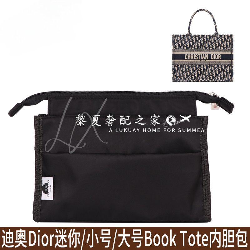 【奢包養護】適用於Dior迪奧內袋mini迷你/小號/大號Book Tote包中包收納袋
