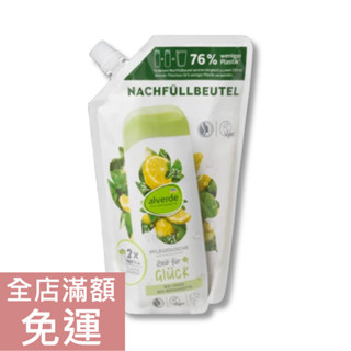 【現貨】德國 DM Alverde 沐浴露系列 薄荷佛手柑活力沐浴露【補充包500ml】果香沐浴露 沐浴乳 附發票