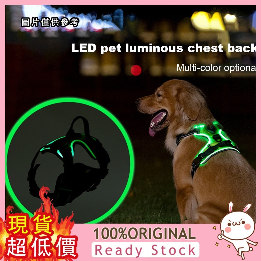 [迪曼]  LED寵物發光胸揹帶夜間遛狗防車禍可調整閃光貓狗背心