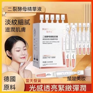 【楚楚美妝】小楊哥推薦 雪柔雅二裂酵母抗皺御肌緊致淡紋精華液25支/盒 次拋精華液 面部護理 光感透亮緊緻彈潤精華液