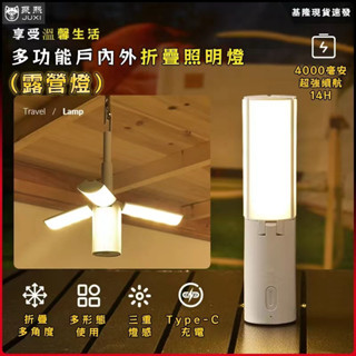 臺灣現貨🔥多功能摺疊露營燈 萬用伸縮野營燈 戶外燈 擺攤燈 可掛照明燈 帳篷燈 摺疊燈 野外露營燈 吊掛4000超強續航