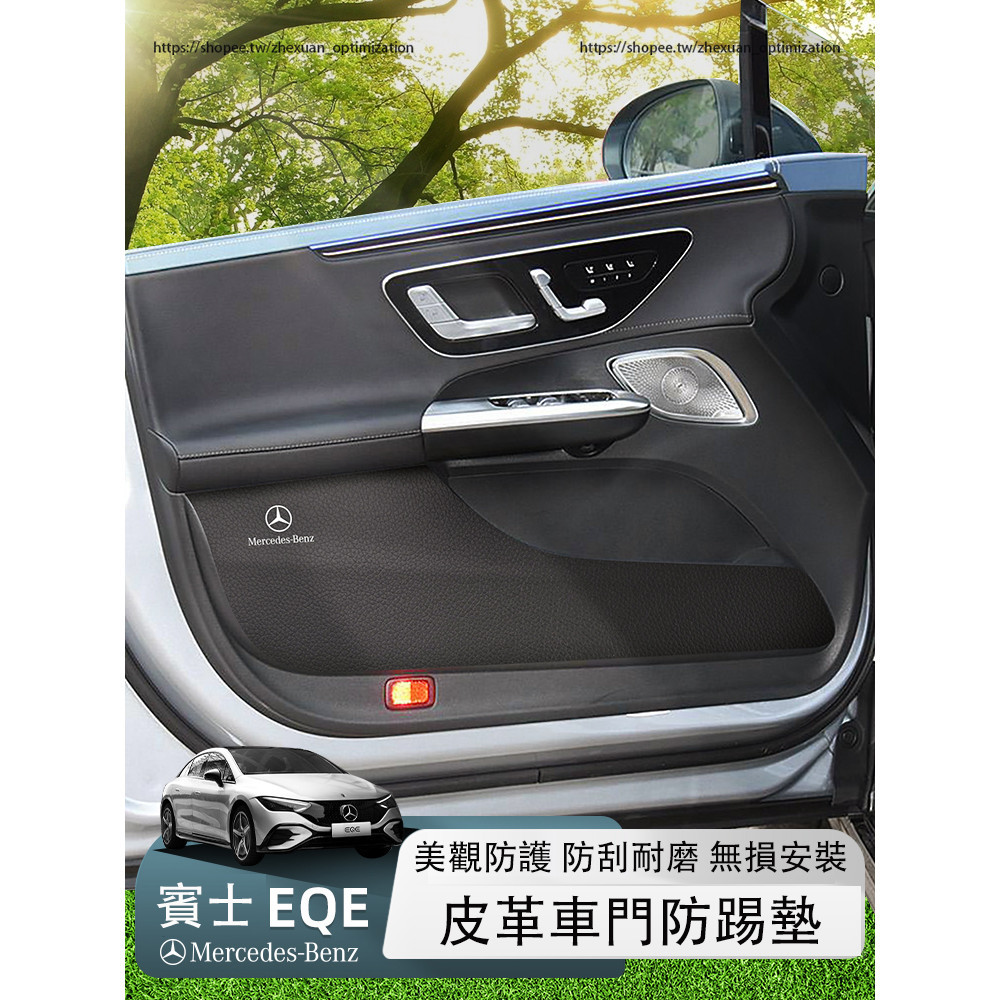 賓士 BENZ EQE 轎車版 車門防護墊 碳纖門檻防剮蹭 防踢墊 EQE300 EQE43 EQE450