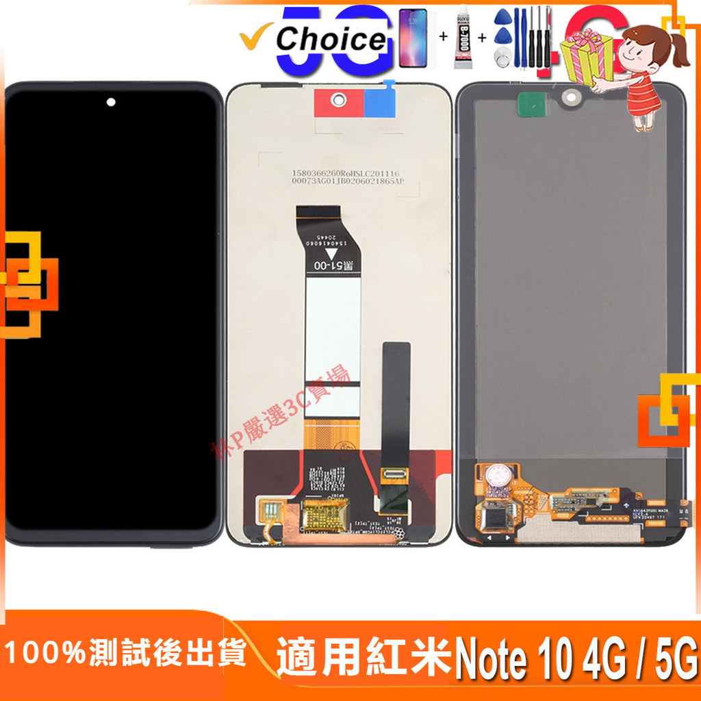 OLED螢幕 適用 紅米 Note 10 5G 螢幕總成  M2103K19G Redmi Note10 4G螢幕 屏幕