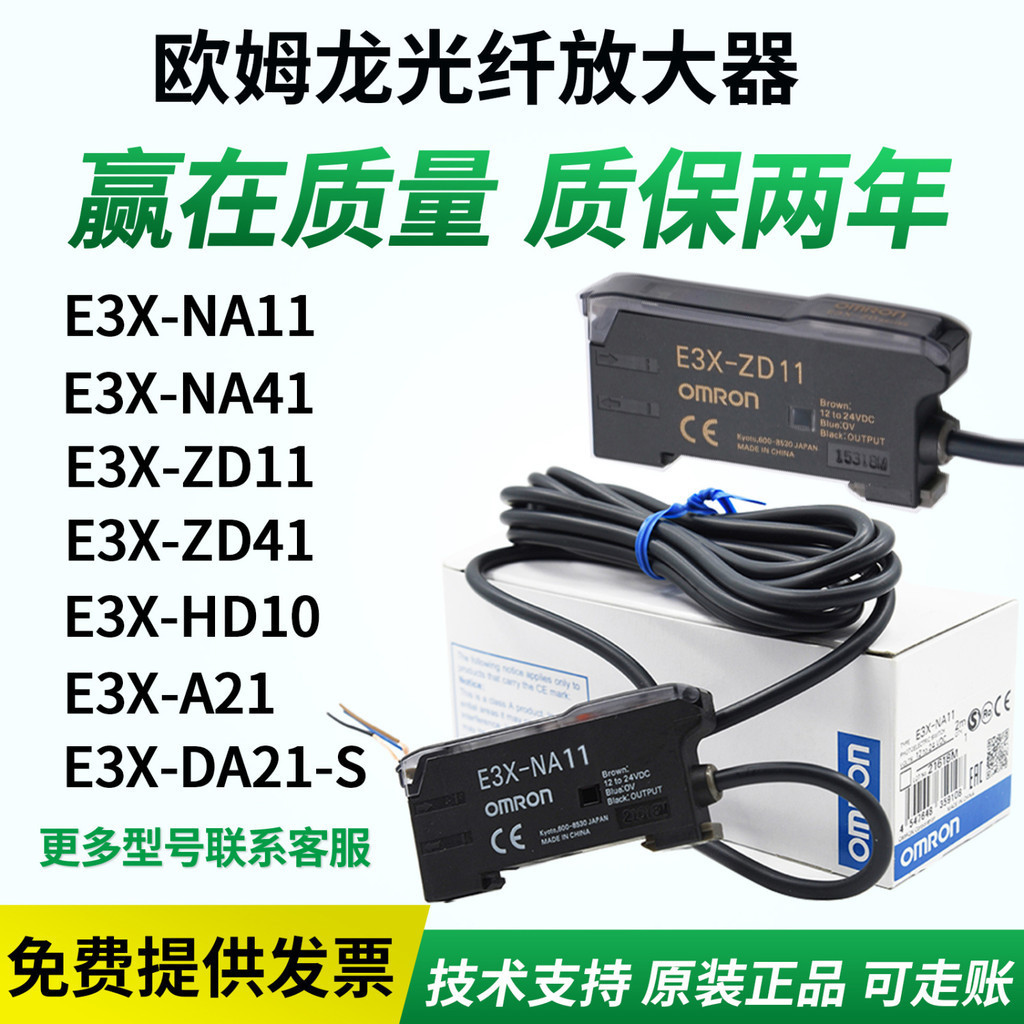 4.3 熱賣歐姆龍光纖放大器E3X-NA11 E3X-NA41 E3X-ZD11 E3X-HD11傳感器3a