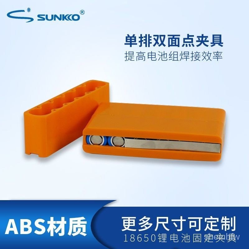 【限時搶購】SUNKKO電池夾具鋰電池組焊接夾具點焊4節6節8節電芯治具18650夾具