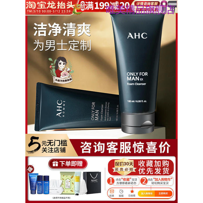 韓國AHC洗面乳男士專用潔面乳膏控油男生水乳套裝護膚品官方正品