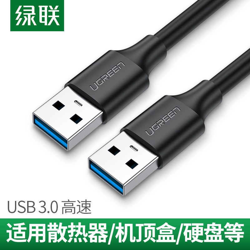 【現貨直髮】綠聯雙頭usb2.03.0公對公數據線延長線散熱器移動硬碟機頂盒子1米