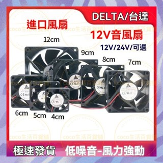 110V散熱風扇 變頻器風扇 機箱電源散熱風扇 散熱風扇 臺達4 5 6 7 8 9 12CM 12V-24V靜音風扇
