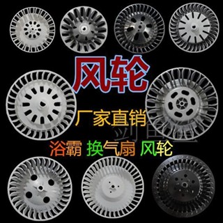 浴霸電機風輪風扇風葉葉輪碳纖維整合吊頂配件 排氣換氣扇風輪葉