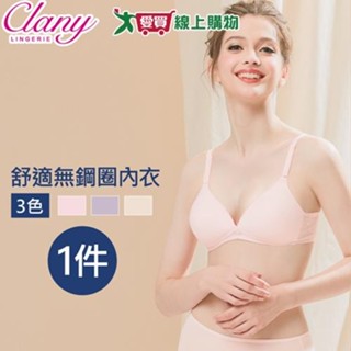 Clany可蘭霓 MIT舒適無鋼圈V曲線內衣-膚/粉/紫(A-B) 臺灣製 內衣 女內衣【愛買】
