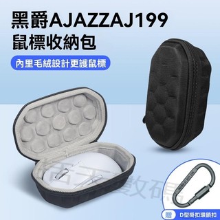 收納包 適用黑爵AJAZZ AJ199滑鼠收納包i309Pro i339Pro滑鼠盒袋套無線電競遊戲滑鼠硬殼便攜抗震防摔