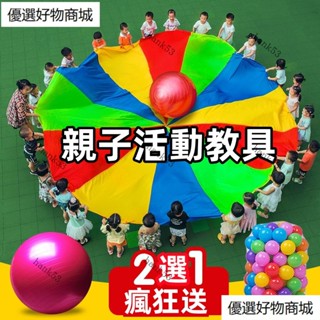 兒童早敎敎具 彩虹傘敎具 幼兒園戶外道具 感統訓練玩具 送海洋球50個+收納袋 送平衡球 體智慧活動器材