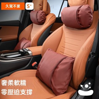 桃園出貨 【新升級第五代】納帕打孔真皮 汽車頭枕 車用頭枕 汽車腰靠 汽車頸枕 車用腰靠 車用頸枕 車用靠枕 頸枕 腰靠