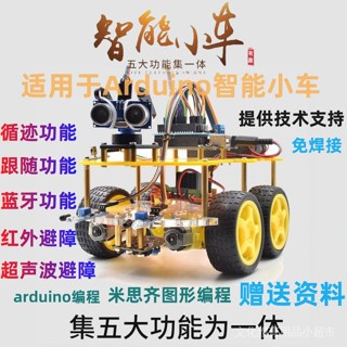 【臺灣出貨】適用arduino智慧小車 UNO開髮闆套件 四䮠LY感應機械智慧機器人