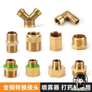 【購滿199出貨】水管接頭 農用打藥機2分噴霧器 霧化噴頭 變徑接頭 內外絲4分轉換接頭