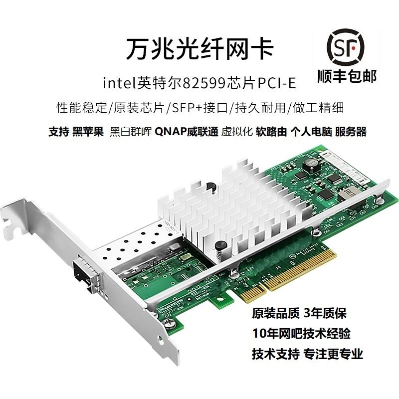 【現貨促銷】全新Intel82599X520SRDA12單雙光口10G萬兆網卡PCIE黑平果群暉nas