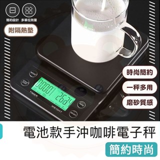 【快樂熊】COFFEE SCALE 手沖咖啡電子秤 計時秤 大螢幕 手沖咖啡秤 電子秤 咖啡秤 料理秤 5kg/0.1g