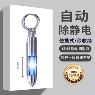 靜電消除器除靜電神器人體靜電釋放器車用放電靜電棒去靜電鑰匙扣 DIY手工生活館