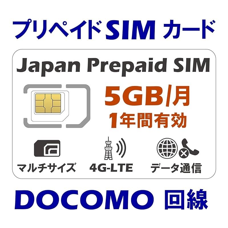 日本预付费 SIM 卡 5GB/月，有效期 1 年 4G-LTE 兼容 Docomo 线路 纯数据 SIM 卡（5GB）