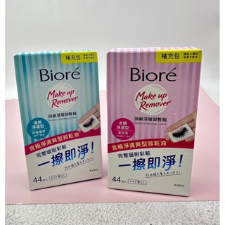 🐨【現貨】Biore 蜜妮 頂級深層卸妝棉補充包44枚入 水嫩保濕型 / 清爽淨膚型