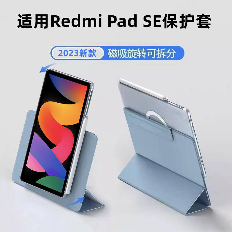適用紅米平板Redmi Pad SE保護套11英寸平板電腦殼2023新款720磁吸旋轉可拆分支撐雙面夾防摔防彎