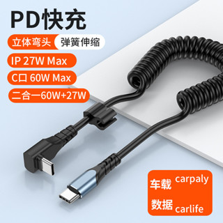 【2條裝】二合一彎頭PD快充彈簧線伸縮數據線適用華為蘋果手機充電線type-c充電線一拖二可伸縮快充線