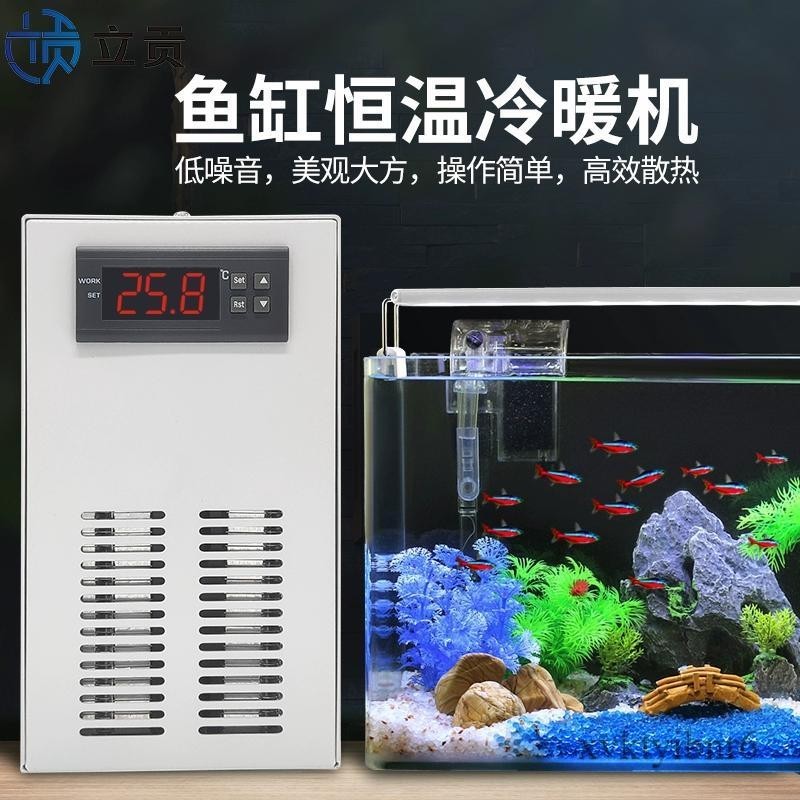 【✨廠家直銷✨】110V魚缸冷水機 魚缸降溫 水循環冷卻機 恆溫機 小型迷你靜音水族冷暖專用水冷機珊瑚水母缸養海魚製冷