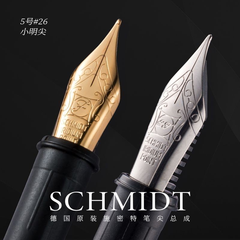 【鋼筆筆尖】德國施密特SCHMIDT鋼筆筆尖總成歐標5號26毫米FH241小明尖