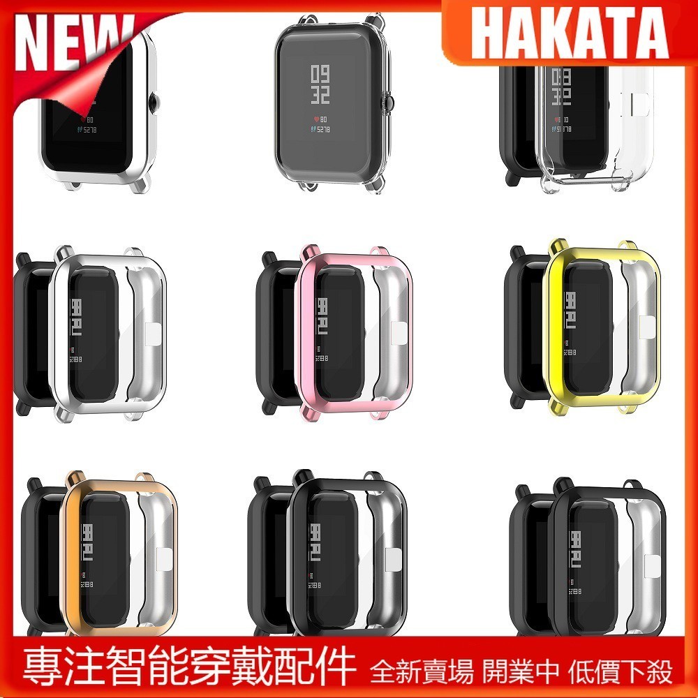 HKT華米amazfit pop/pro/GTS 2 mini/bip/U/1S/lite手錶保護殼外殼TPU全覆蓋配件