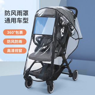 Ly 嬰兒推車防雨罩通用防風雨罩雨傘汽車雨衣罩配件WMOC