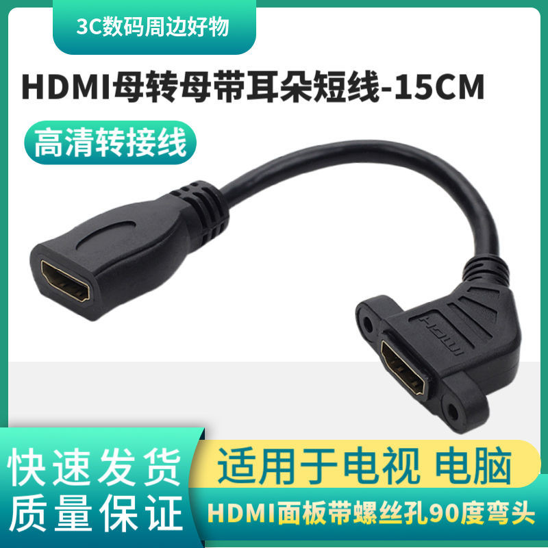 母對母帶耳朵L型HDMI面板帶螺絲孔90度彎頭HDMI高清線轉接頭器