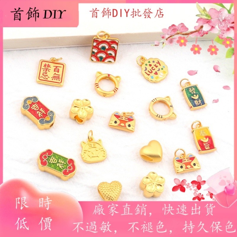 💖首飾DIY飾品配件💖新品越南沙金桃花DIY配件吉祥語老虎鎖手鍊頭飾材料飾品配件批發[吊墜/珠子/掛件/手鏈項鍊]