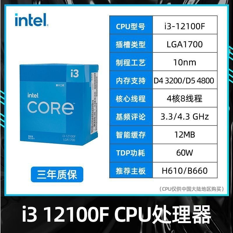 【超值現貨】Intel/英特爾12代酷睿i3-12100F i3-12100盒裝散片CPU 電腦處理器