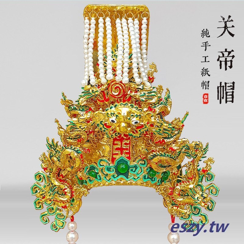 【自在佛具】臺版純手工紙帽天公帽玉帝帽關帝帽保生帽三官帽嶽帝帽神像帽子