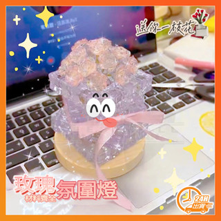 臺灣現貨 玫瑰花小夜燈 玫瑰冰塊燈 DIY材料包 diy禮物 玫瑰燈 桌面擺件 小夜燈 氛圍燈 裝飾燈 氛圍燈 生日禮物