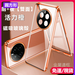 前+後【雙面】磁吸玻璃殼 OPPO 真我 Realme GT5 Pro 手機殼 炫酷強化保護殼 鏡頭全包 潮牌個性保護套