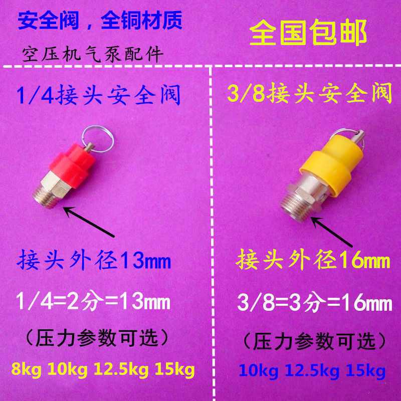 3.12 空壓機壓力開關配件空氣壓縮機安全閥8/10/12/15壓力 1/4 3/8接頭