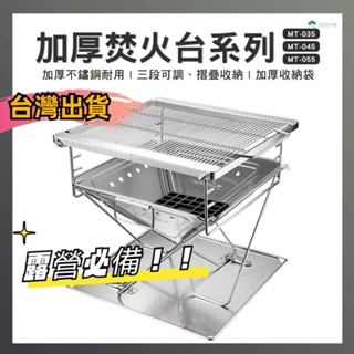 【臺灣出貨】焚火臺 不鏽鋼焚火臺 戶外燒烤架 烤肉架 燒烤爐 不鏽鋼燒烤爐 多功能燒烤架 露營燒烤架 野餐烤肉架