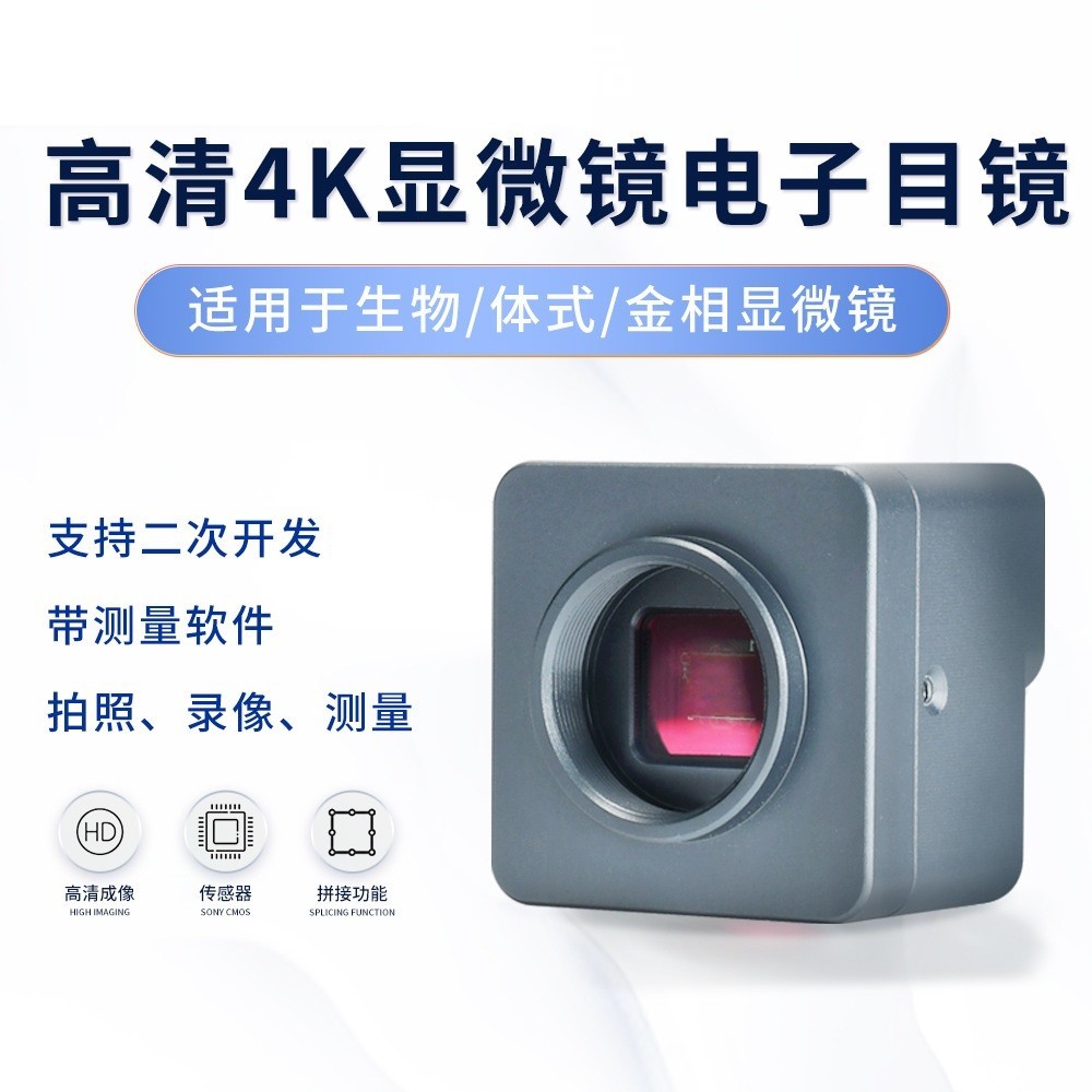 USB顯微鏡相機高清4K電子目鏡熒光體式金相科研級測量照相機HY-800C