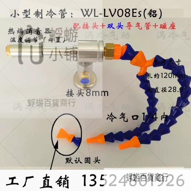 渦冷渦流管制冷器冷風管旋風冷卻渦流冷風槍WL-LV08E超音波冷卻【蜉蝣五金】