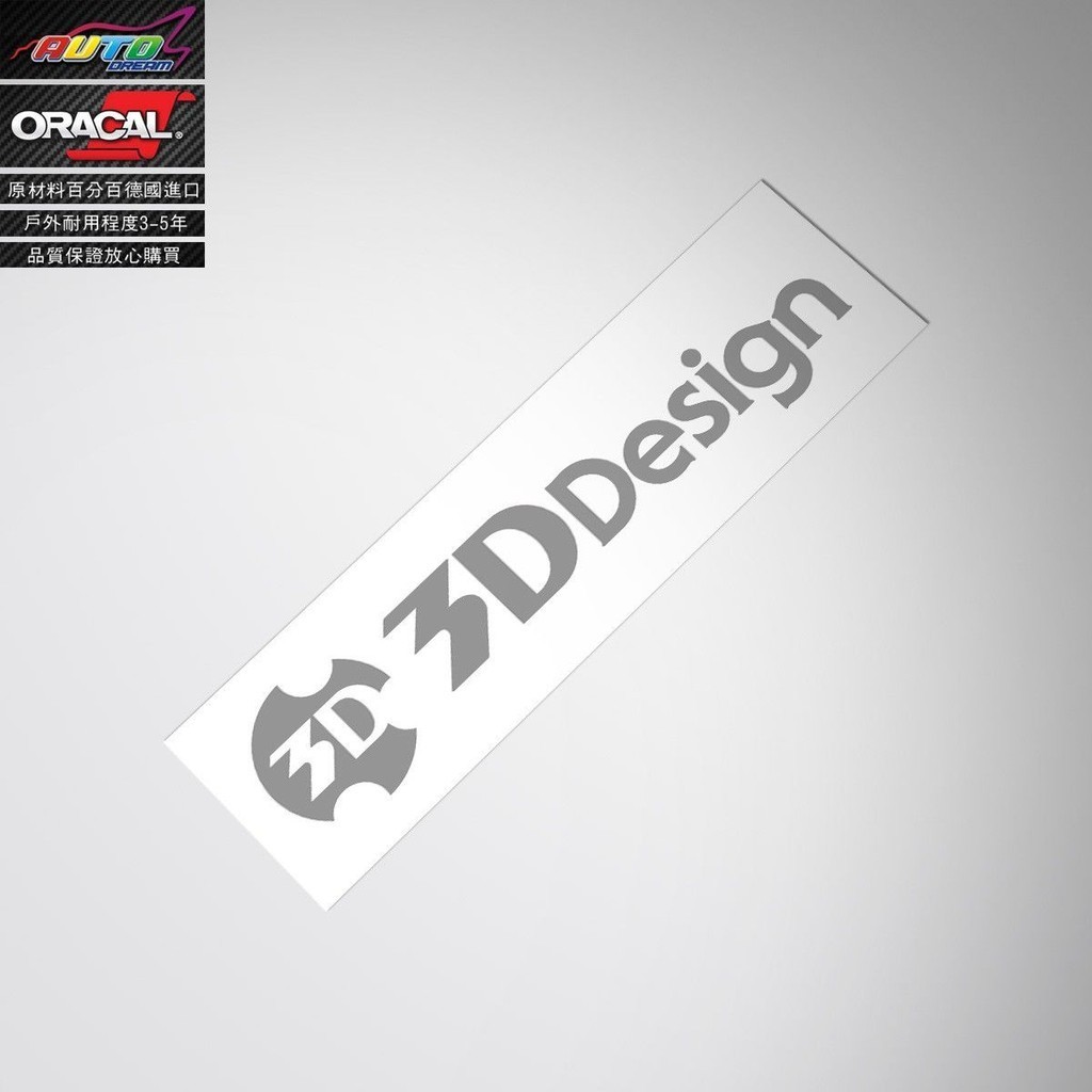 適用於3D design sticker碳纖維改裝車貼紙空氣套件改裝貼紙貼花