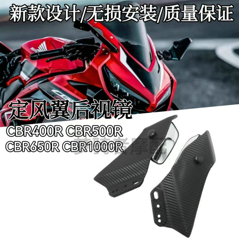 【現貨速發】適用本田CBR650R CBR400R CBR500R CBR1000RR定風翼後照鏡改裝件honda