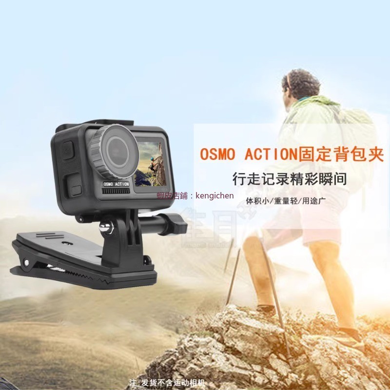 大疆 Osmo action3/4 運動相機背包夾 Gopro10/9/8 書包夾子 固定背包夾 dji 無人機 空拍機