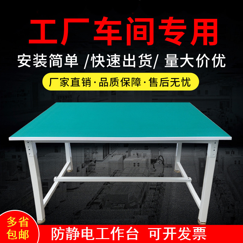 【可開發票】防靜電工作台車間流水線裝配台商用維修品檢台重型操作台打包桌子桌子 工作台 工具桌