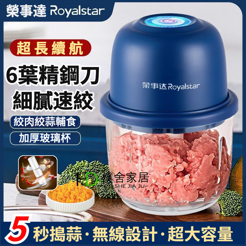 Royalstar 榮事達 家用搗蒜蓉機 搗蒜泥 電動蒜泥機 捻蒜器 拉蒜器 蒜末 蒜泥 輔食料理 蒜泥器 搗蒜泥器